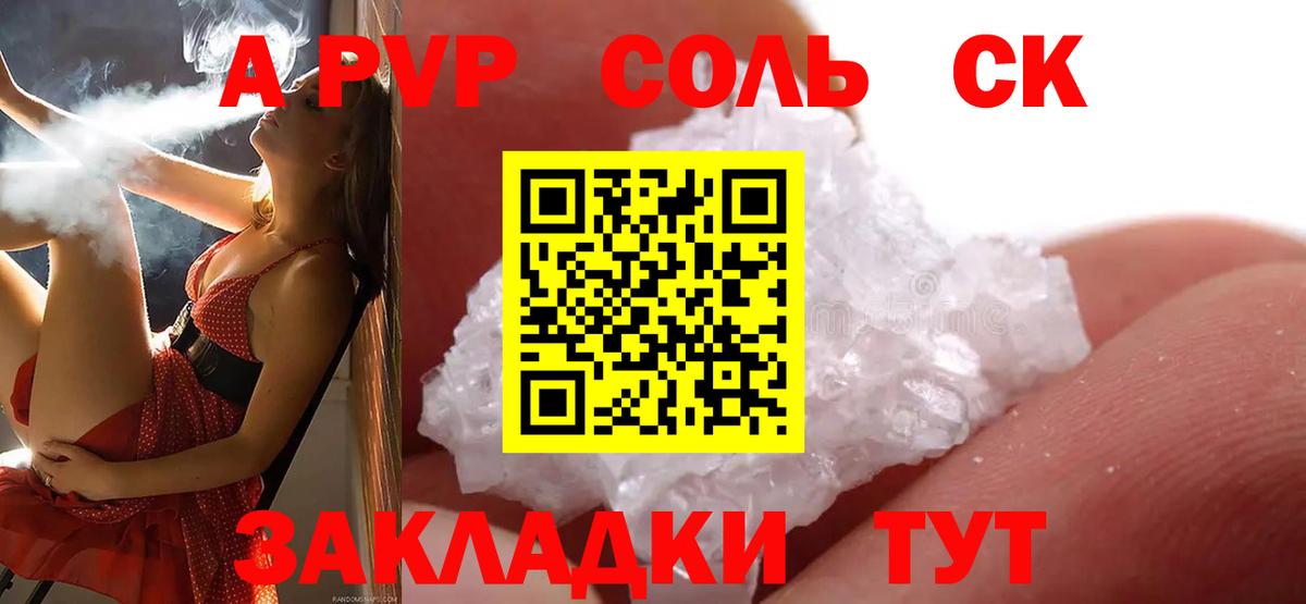 Alfa_PVP Crystall Королёв