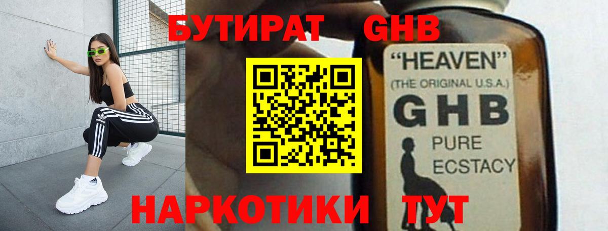 Бутират бутандиол  Бутират  Королёв  Вход с VPN 