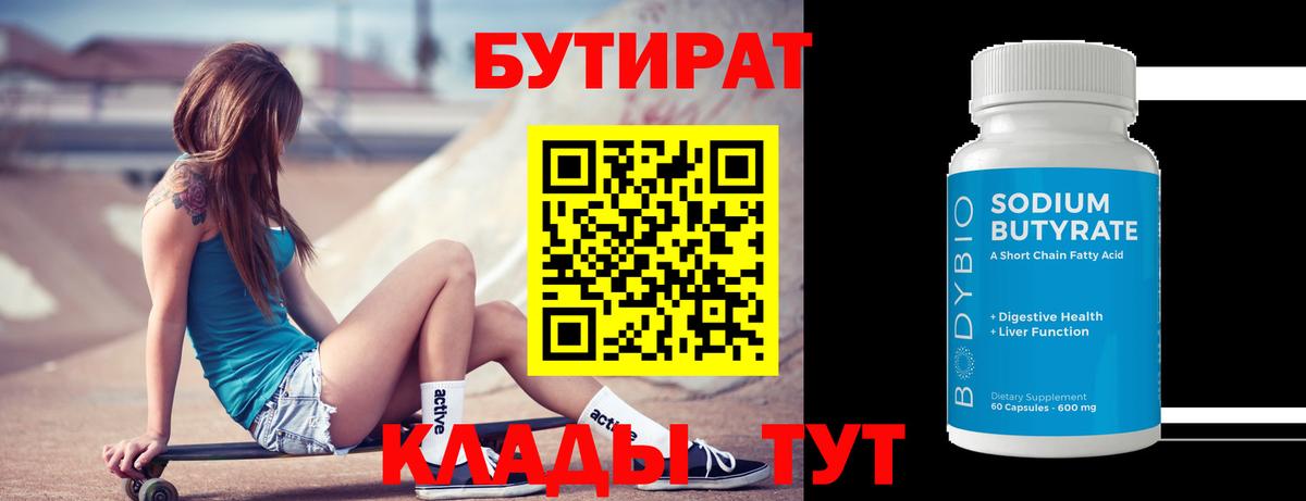 БУТИРАТ BDO 33% Королёв