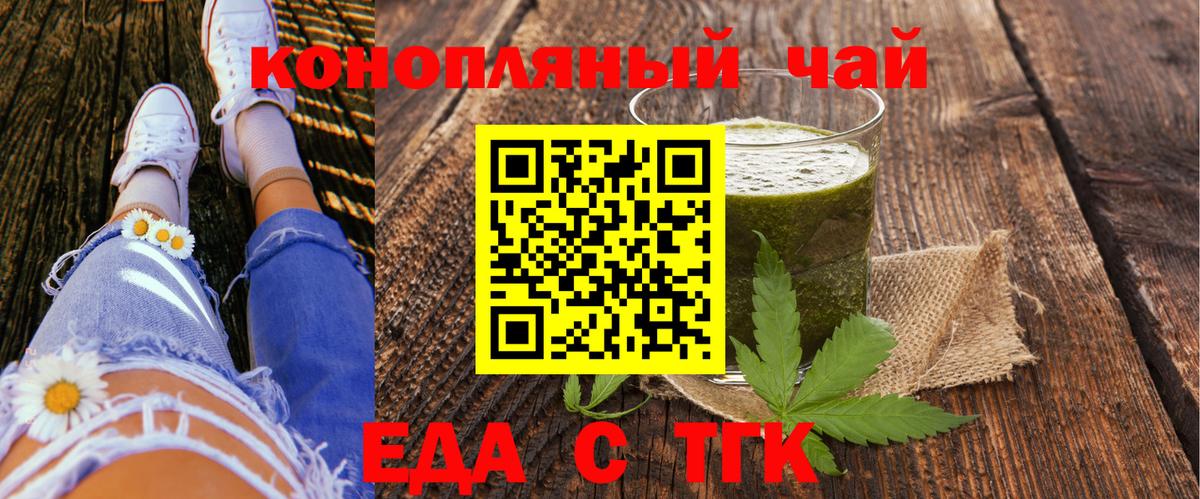 Еда ТГК конопля Королёв