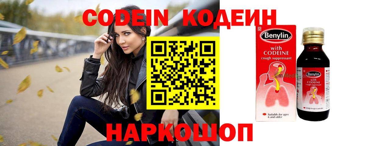 Королёв  Кодеин Purple Drank  Вход с VPN  Кодеиновый сироп Lean Purple Drank 