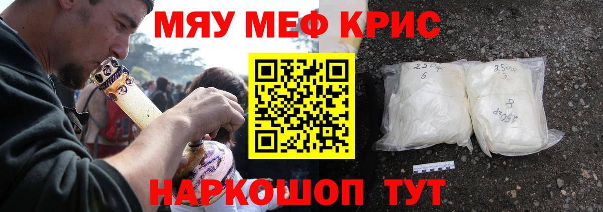 Меф мяу мяу кристаллы Королёв