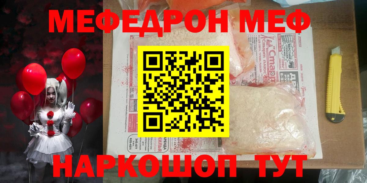 МЕФ мяу мяу  МЕФ  МЕФ кристаллы  Королёв  Вход с VPN 